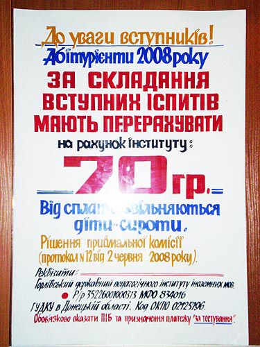 В Горловском инязе бесплатное образование началось с 70 гривен за вступительный экзамен Фото