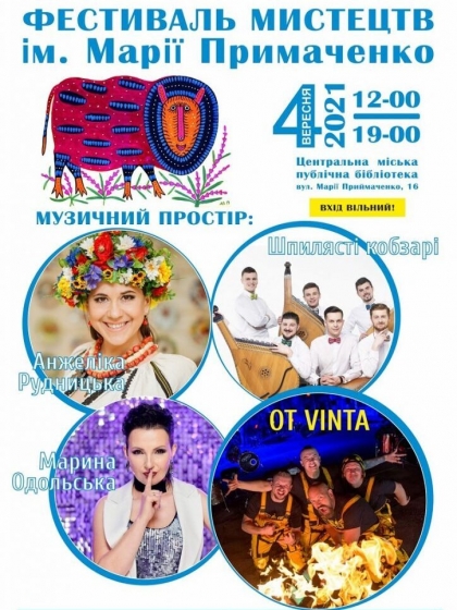 аматорского искусства им. Марии Примаченко