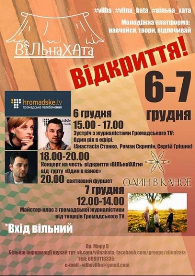 У Краматорську відкривається ВІЛЬна ХАта – неформальний, вільний мистецький простір