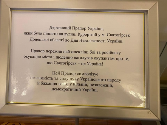 Прапор зі Святогірська, який пережив окупацію, опинився у Верховній Раді