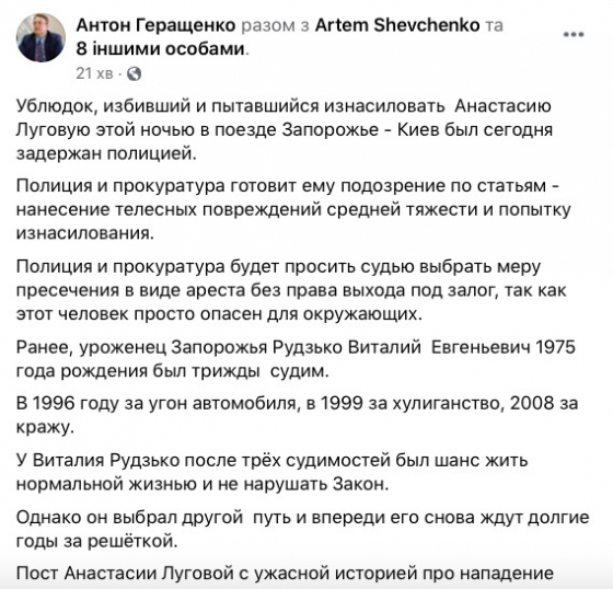Рудзько, пытавшийся изнасиловать пассажирку поезда Мариуполь-Киев, задержан, - замглавы МВД Геращенко (фото)