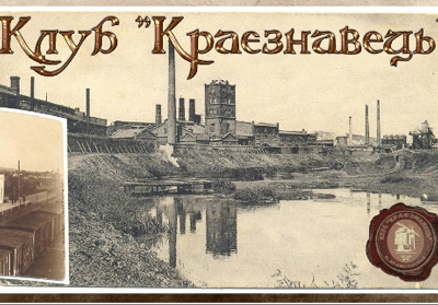 Вперше за 100 останніх років в історії Краматорська знайдено перелік пращурів нинішніх мешканців