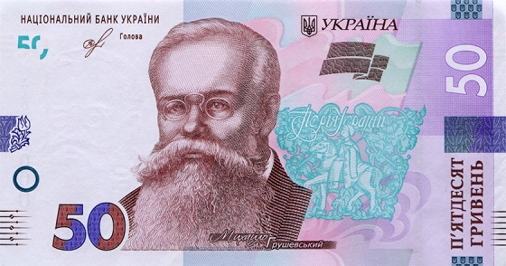 Новая купюра 4 поколения — 50 гривен