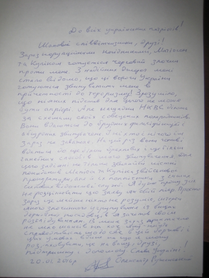 письмо Ружанского