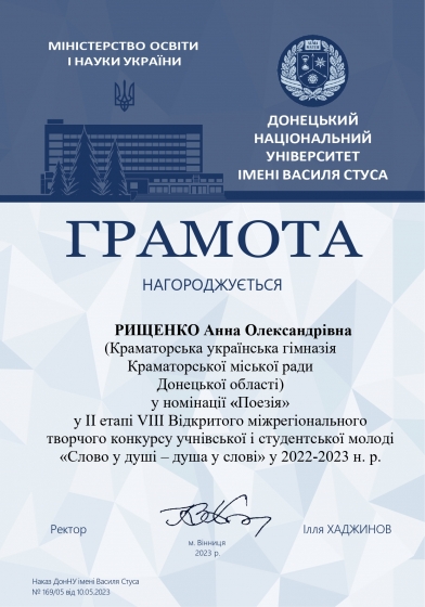 Нові досягнення талановитої учениці КУГ Анни Рищенко та вчителя Ірини Мельник