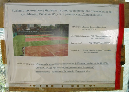 Краматорск стройка