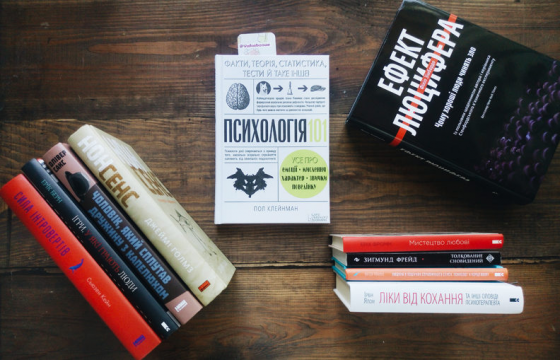 ТОП універсальних книг з психології