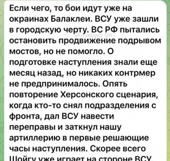 ЗСУ розпочали контрнаступ на Балаклію
