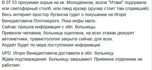 обсуждения взрыва машины ЛНР Игоря Плотницкого