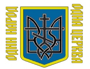 Правий сектор звернувся до Української Автокефальної Православної Церкви