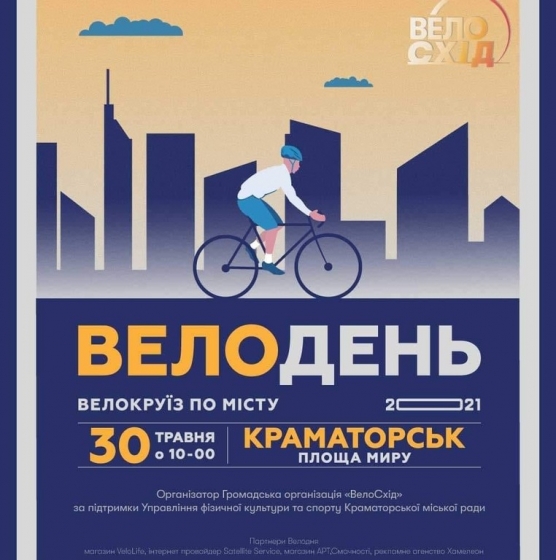 Завтра у Краматорську відбудеться велокруїз по місту