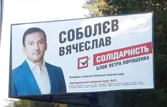 Как партия Порошенко строит в Киеве русский мир