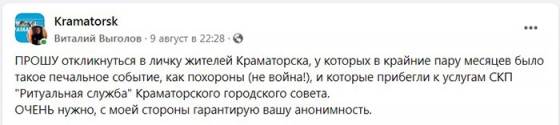 Похорон у сьогоднішньому Краматорську: бізнес чи сувора реальність?