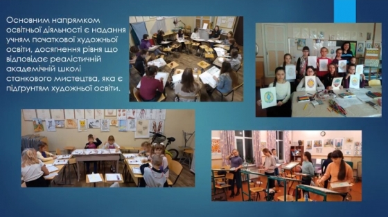 Художня школа Краматорська запрошує дітей на навчання!