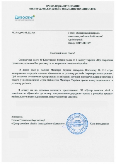 Громадськості відмовляють у залученні до розробки програми комплексного відновлення області