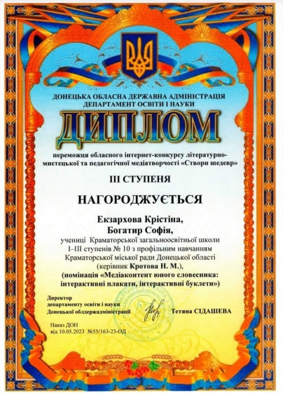 Учениці ЗОШ №10 Краматорська перемогли у літературному конкурсі