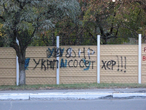 Краматорск новые антиукраинские надписи