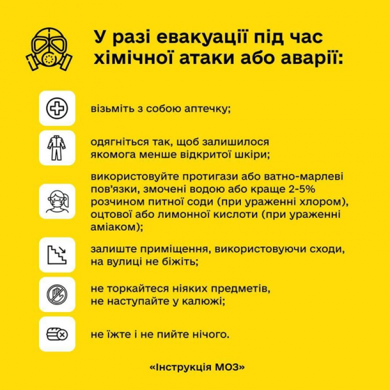 Как действовать при химической атаке