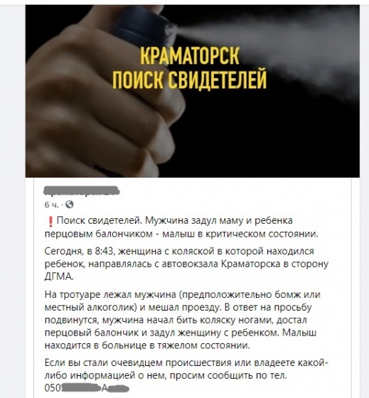 Информация о нападении в Краматорске на женщину с ребенком оказалась фейком