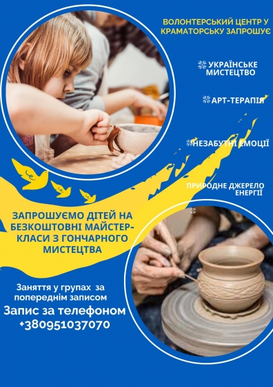 Дітей запрошують на безкоштовні майстер-класи з гончарного мистецтва у Краматорську!