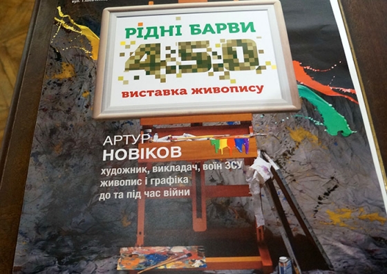 У Дрогобичі можна побачити виставку робіт краматорського художника-воїна Артура Новікова