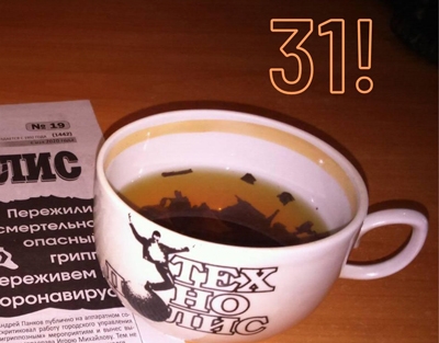 Щотижневику «ТЕХНОПОЛІС» виповнився 31 рік