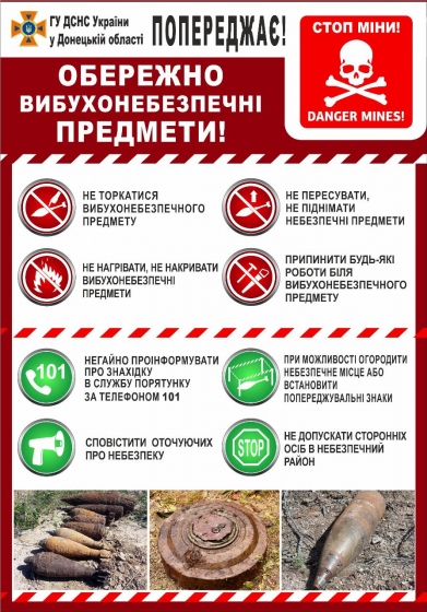 Обережно - вибухонебезпечні предмети!