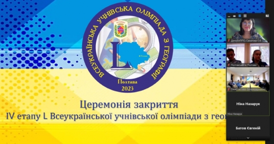 Донеччина виборола перемогу на IV етапі Всеукраїнської олімпіади з географії