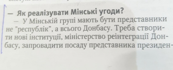 “Керівництво ДонОДА сидить поряд з Енріке Менендесом”. Люди обурені присутністю колаборанта російських окупантів на заходах влади