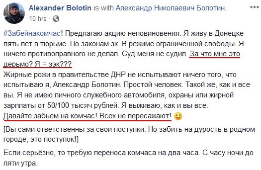 &quot;Я живу в Донецке 5 лет, как в тюрьме. За что мне это дерьмо?&quot; - пособник оккупантов Болотин жалуется на &quot;власти ДНР&quot; и призывает к акции неповиновения
