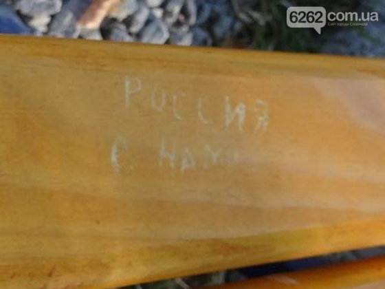 Славянск фанатики 
