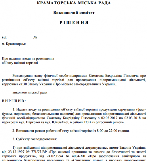 документ