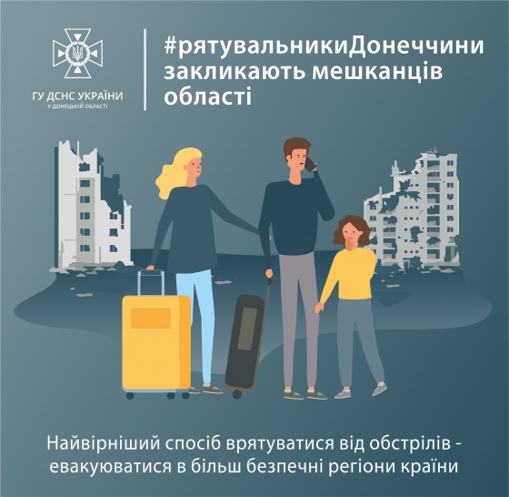 Рятувальники Донеччини закликають мешканців області евакуюватись