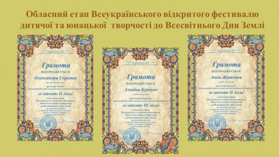 Вихованці Донецького обласного палацу дитячої та юнацької творчості перемагають на фестивалях і конкурсах