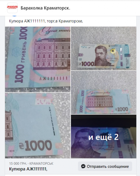 В Краматорске 1000-ю купюру с 