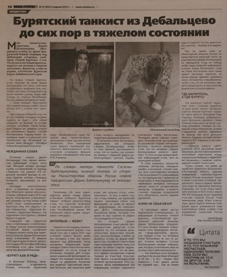 Из тиража бурятской газеты вырезали &quot;безобидную информацию&quot; про обгоревшего &quot;героя Новороссии&quot;, рассказавшего о танках РФ на Донбассе 