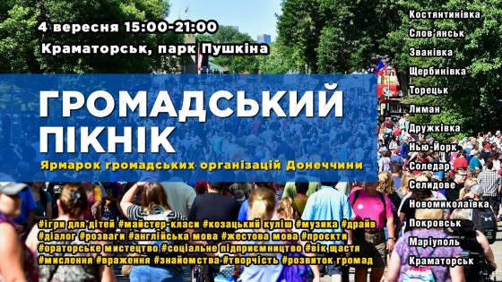 Общественный пикник