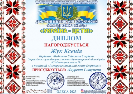 Скрипалька Ксенія Жук перемогла у всеукраїнському конкурсі