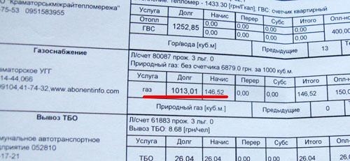 Жители Краматорска снова получили платежки с огромными &quot;долгами&quot; за газ