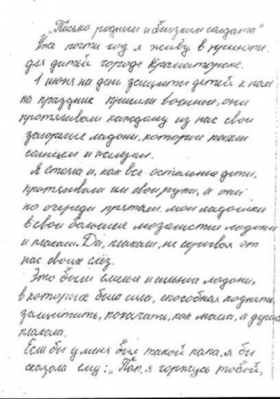 Письмо из Краматорска