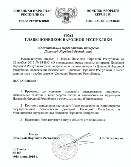 Главарь «ДНР» запретил Пшонке, Ахметову, Колесникову, Клюеву, Скударю, Близнюку и К° въезд на территорию «республики»