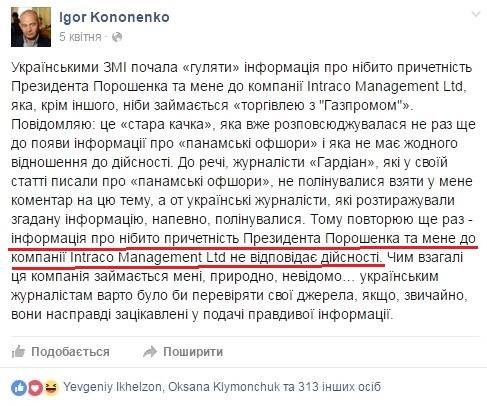 "Панамские следы" Порошенко: Что известно об Intraco Management LTD