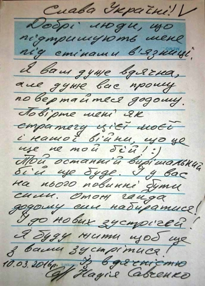 К Савченко никого не пускают. Она передала сестре записку (фото) 