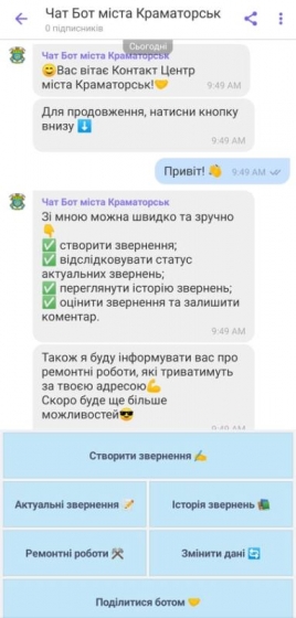 чат-бот