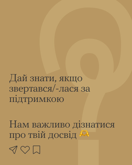 Де шукати доступну підтримку для ментального здоров’я?
