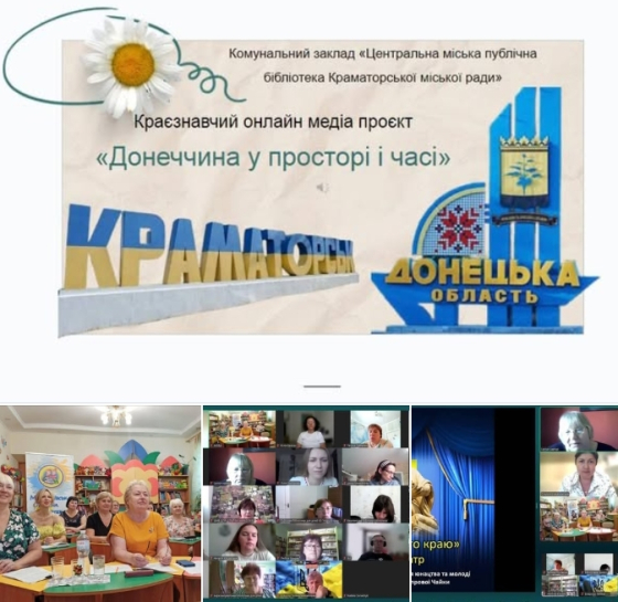 Центральна публічна бібліотека Краматорська презентувала краєзнавчий проєкт «Донеччина у просторі і часі»