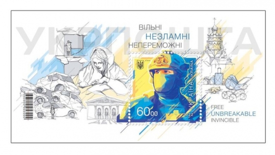 До Дня Незалежності України &quot;Укрпошта&quot; випустить колекційну марку &quot;Вільні, незламні, непереможні&quot;