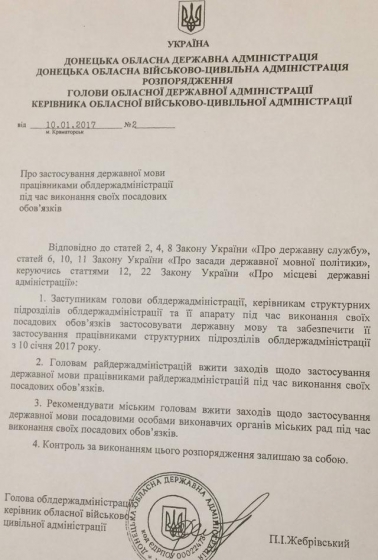Донецкая ОВГА переходит на обслуживание исключительно на украинском языке, - Жебривский