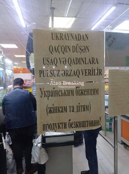 В одному з магазинів Баку українським біженцям пропонують безкоштовні продукти