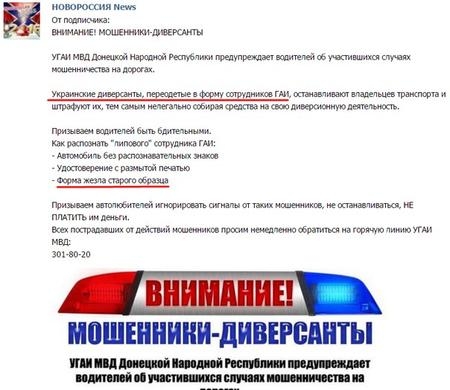 В &quot;ДНР&quot; &quot;увидели&quot; на дорогах украинских &quot;диверсантов-гаишников&quot;